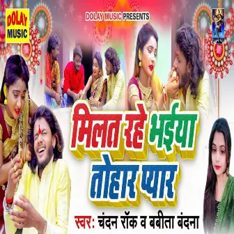 Milate Rahe Bhaiya Tohara Pyaar by Chandan Rock