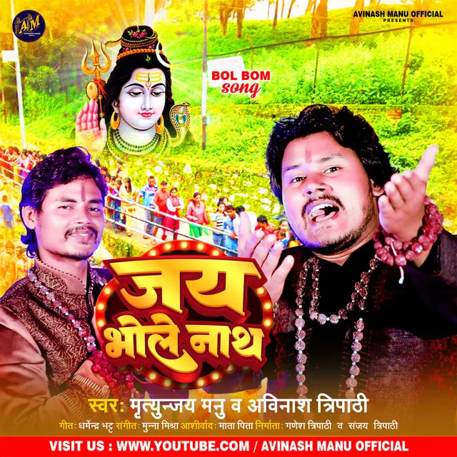 Jai Bholenath (Bhojpuri)