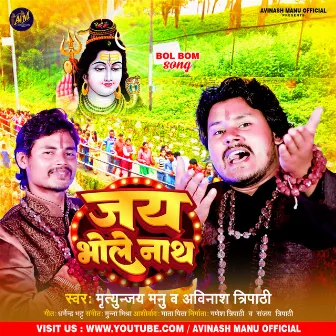 Jai Bholenath (Bhojpuri) by Avinash Tripathi