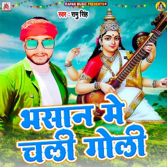 Bhasan Me Chali Goli by Ramu Singh