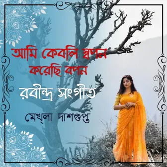 Ami Keboli Swapono Korechi Bopono by Mekhla Dasgupta