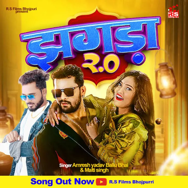 Jhagda 2 0 - bhojpuri