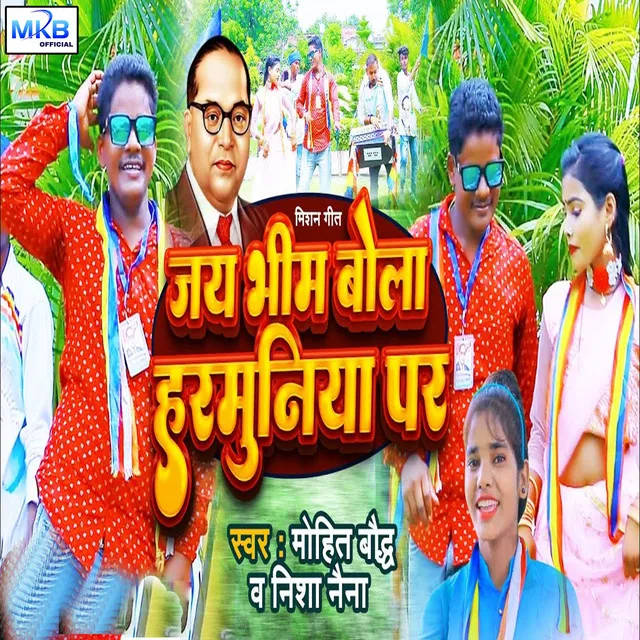 Jai Bheem Bola Haramuniya Par