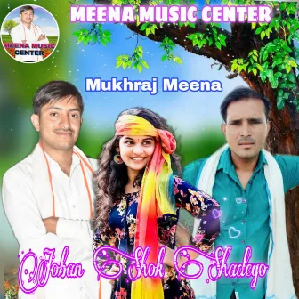 Joban Shok Shadego (Meenawati) by Mukhraj Meena