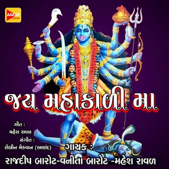 Jay Mahakali Maa by Mahesh Raval