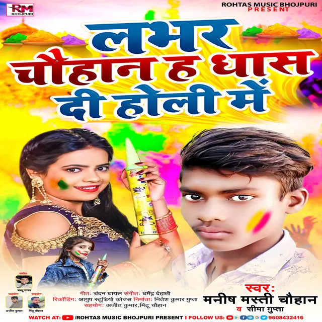 Lover Chauhan Ha Dhas Di Holi Me - Bhojpuri Holi 2022