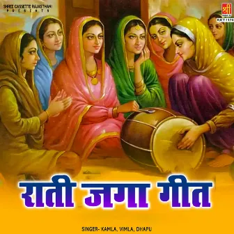 Rati Jaga Geet by Kamla