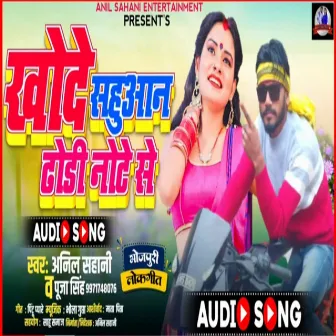 Khode Sahuaan Dhodhi Note Se by Puja Singh