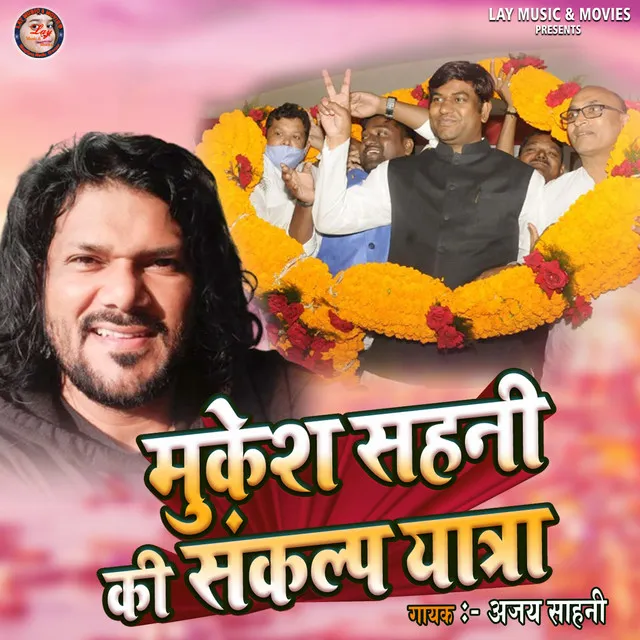 Mukesh Sahani Ki Sankalp Yatra