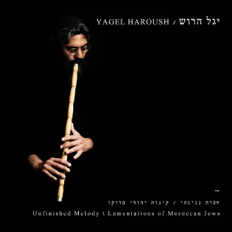 קינות יהודי מרוקו (חסרה נגינתי) by Yagel Harush