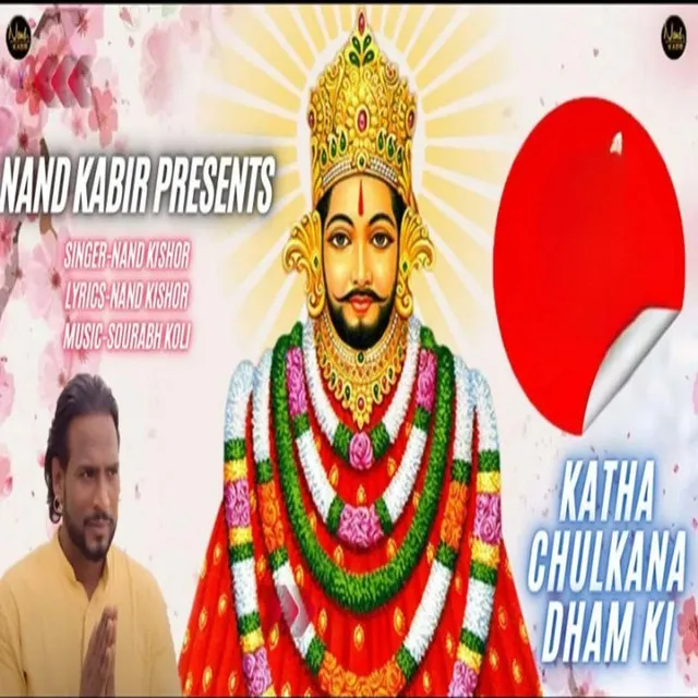 Katha Chulkana Dham Ki