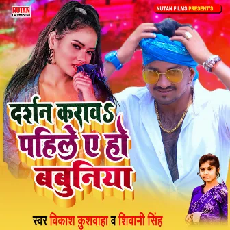 Darshan Karawa Babuniya (Bhojpuri) by 