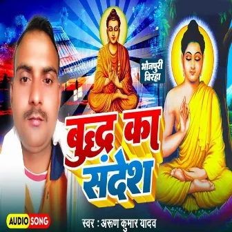 Buddh Ka Sandesh by Arun Kumar Yadav