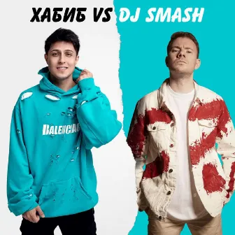 БЕГИ (Хабиб vs. DJ SMASH) by DJ SMASH