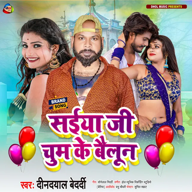 Saiya Ji Chum Ke Balloon (Bhojpuri)