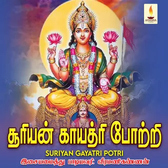 Suriyan Gayatri Potri by Varshini