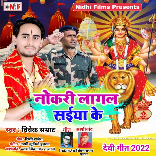 Nokari Lagal Saiya Ke - Bhojpuri