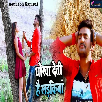 Dhokha Deti Hai Ladkiyan by Sourabh Samrat