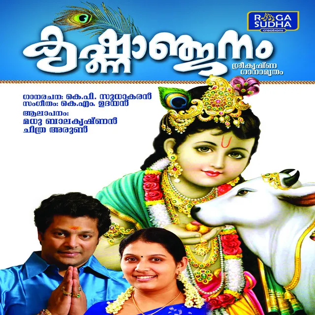 Krishnanjanam