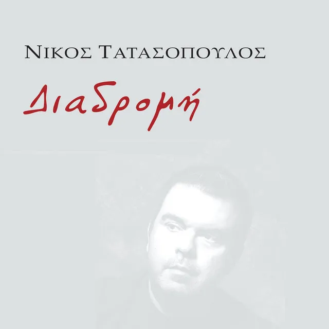 Nikos Tatasopoulos