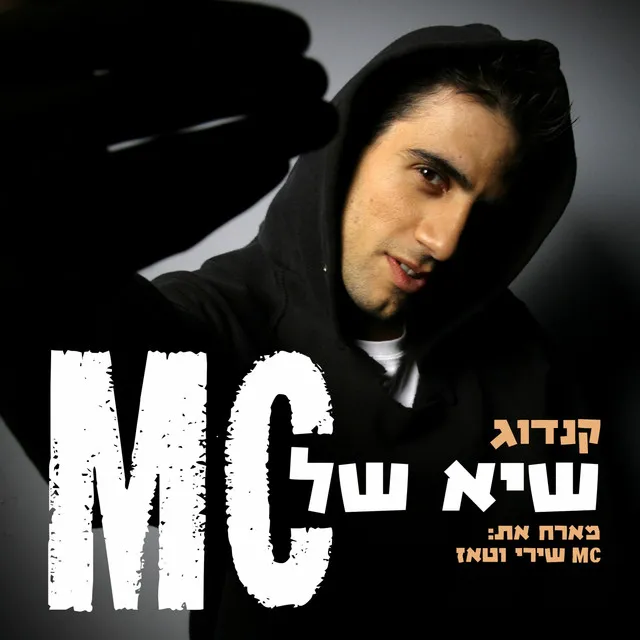 שיא של MC