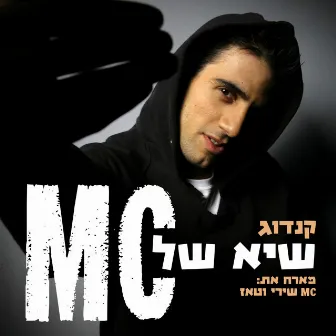 שיא של MC by ניר קדמי