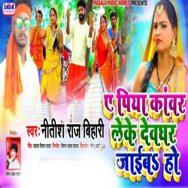 Ae Piya Kawar Leke Devghar Jaaib Ho - Maghi Song