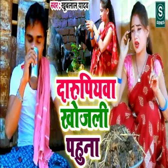 Darupiyava Khojali Pahuna by Khub Lal Yadav