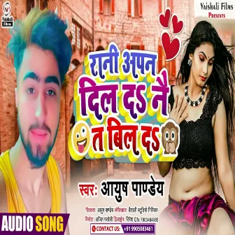 Rani Apan Dil Da Ne Ta Bil Da (Bhojpuri) by Aarti Nigam