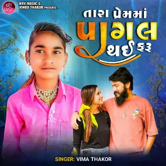 Tara Premma Pagal Thai Faru by Vima Thakor