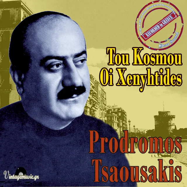 Tou Kosmou Oi Xenyhtides (1952-1958 78 Rmp Recordings)