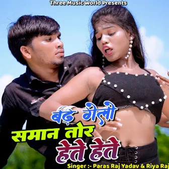 Bad Gele Saman Hete Hete by Paras Raj Yadav