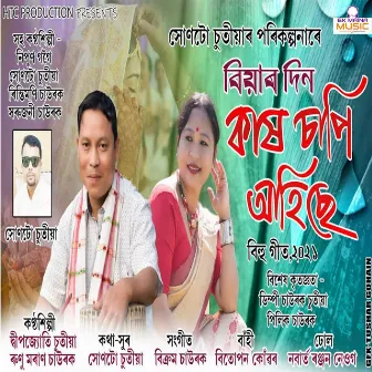 Kakh Sapi Ahise by Runu Moran Chawrok