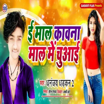 E Maal Kavna Maal Me Chuae by Dhananjay Dharkan