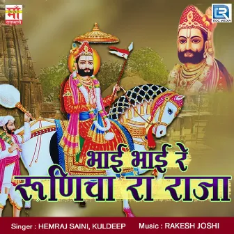 Bhai Bhai Re Runicha Ra Raja by Hemraj Saini