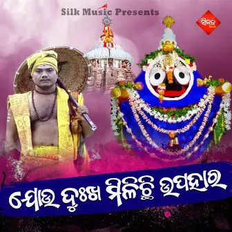 Jou Dukha Milichi Upahara by Sri Charan