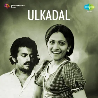 Ulkadal (Original Motion Picture Soundtrack) by Unknown Artist