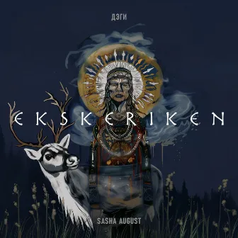 Ekskeriken by Sasha August