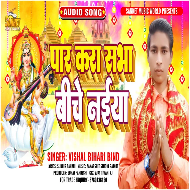 Par Kar Sabha Biche Naiya - Bhojpuri