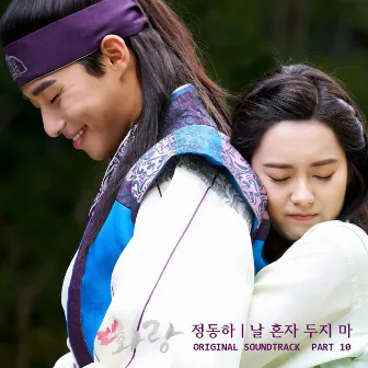 HWARANG, Pt. 10 (Music from the Original TV Series) by Oh Joon Sung