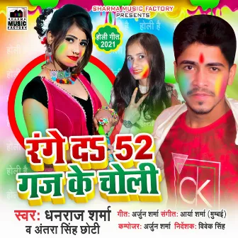 Range Da 52 Gaj Ke Choli by Antra Singh Chhoti