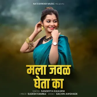 Mala Javal Gheta Ka by Sangeeta Kulkarni