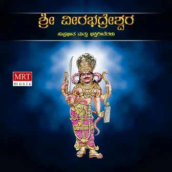 Sri Veerabhadreshwara Suprabhatha by Narasimha Nayak