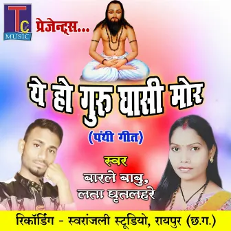 Ye Ho Guru Ghasi Mor by Barle Babu