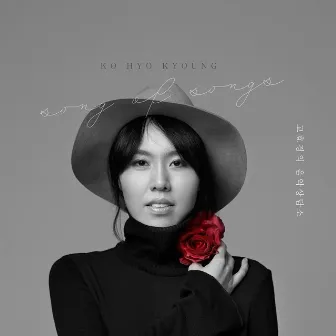 Song of songs by Ko Hyo Kyoung