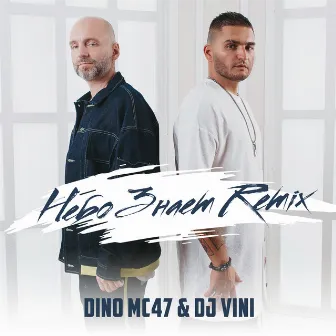 Небо Знает (DJ Vini Remix) by Dino MC47