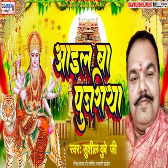 Aail Ba Pujariya (Bhojpuri) by 