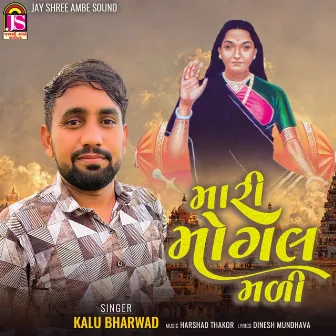 Mari Mogal Madi by Kalu Bharwad