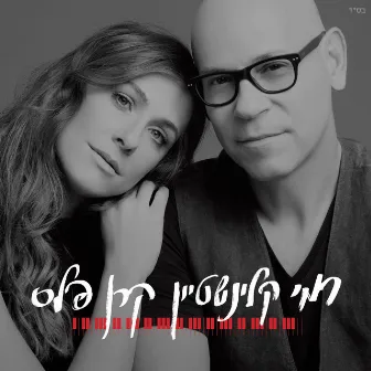 רמי קלינשטיין קרן פלס by Rami Kleinstein