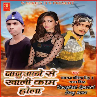 Babuaane Se Khali Kam Hola (Bhojpuri) by Rana Singh